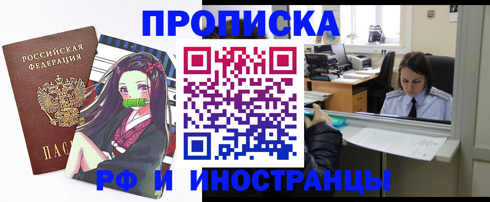 прописка для работы в Конаково